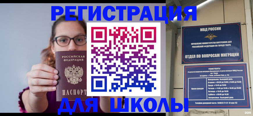 временная регистрация для всех в Железногорске