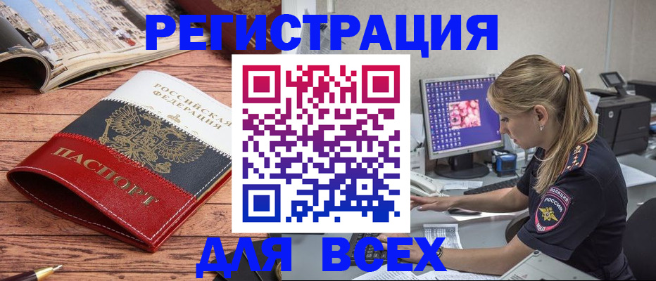 временная регистрация законно в Железногорске
