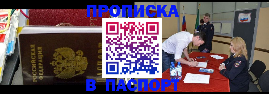 временная регистрация в квартире в Железногорске