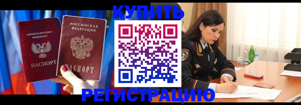 прописка в квартире в Железногорске