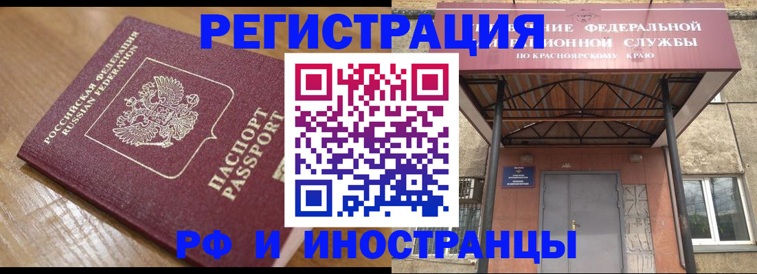 прописка штамп в Железногорске