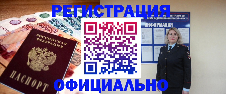 купить прописку в Железногорске