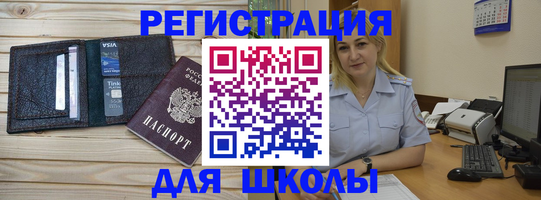 прописка в Железногорске